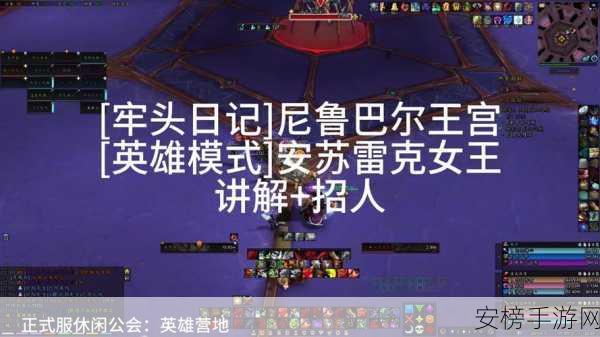 魔兽世界，地心之战 尼鲁巴尔王宫团队副本深度剖析