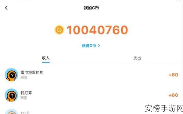 独家秘籍，创游世界 G 币数量修改全攻略