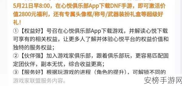 DNF手游心悦称号全攻略，解锁荣耀之路，揭秘稀有称号获取秘籍