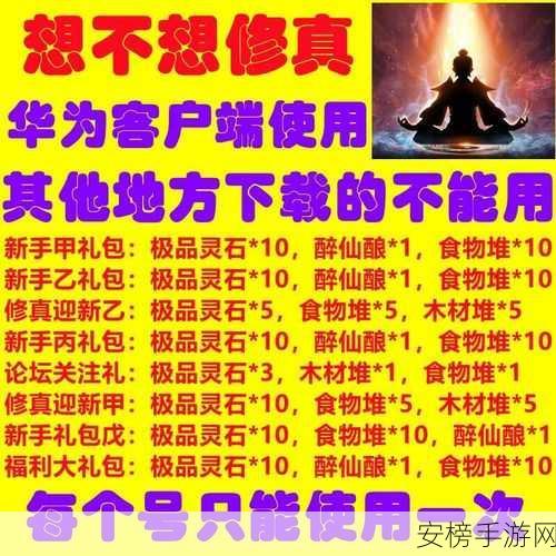 想不想修真2024年度许愿码盛宴，99个珍稀许愿码大放送！