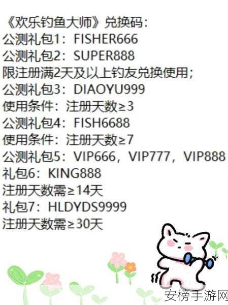 欢乐钓鱼大师，揭秘25个金宝箱兑换码豪华奖励详情