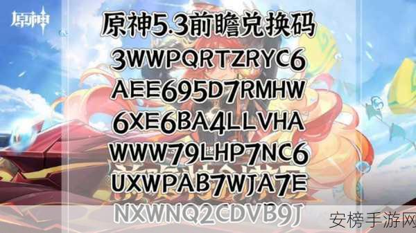 原神6月福利大放送，最新兑换码全揭秘及获取攻略