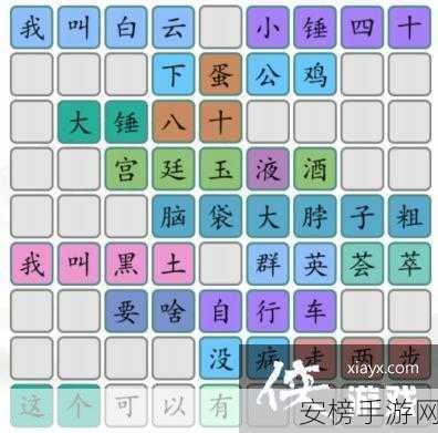 汉字找茬王挑战赛，揭秘阿珍爱上阿强歌曲连线攻略