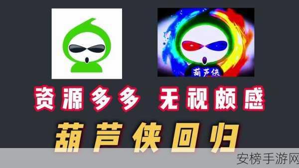 葫芦侠三楼VS葫芦侠，游戏社区的深度进化与创新对决