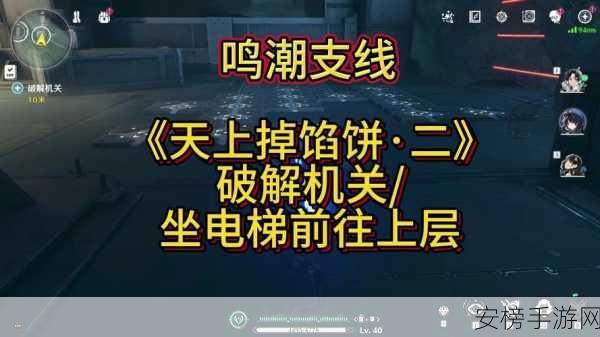 鸣潮天上掉馅饼任务通关秘籍 你不可错过的详细攻略