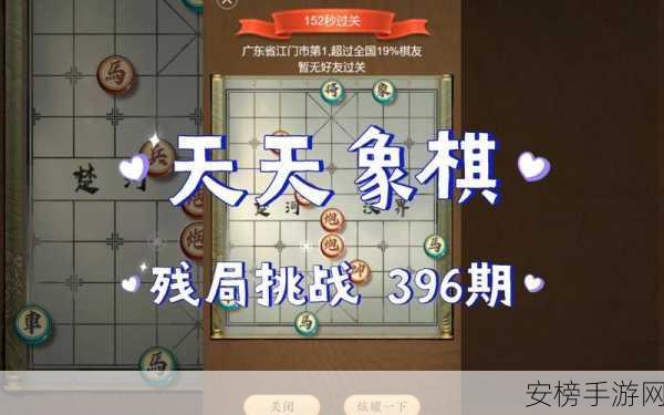 天天象棋残局挑战 278 期，通关秘籍与实战策略