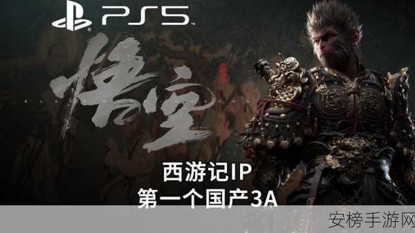 黑神话，悟空PS4版暂未开放，玩家期待何时成真？