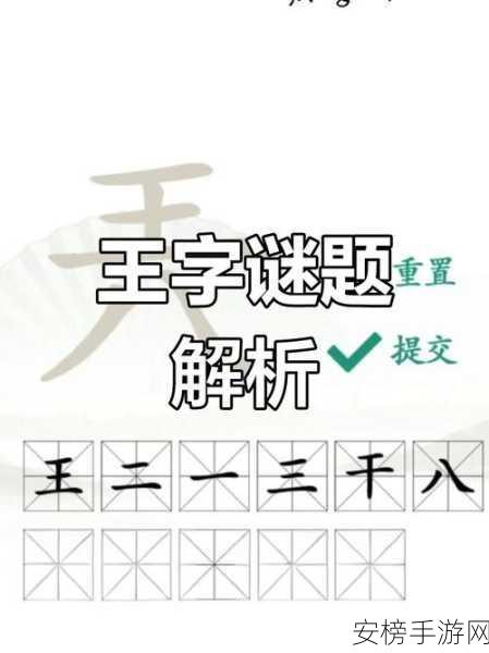 汉字找茬王挑战升级，深度解析甲字藏16字秘籍，解锁游戏新乐趣！