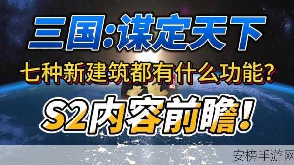 三国谋定天下建筑升级全攻略，打造坚不可摧的王者之城