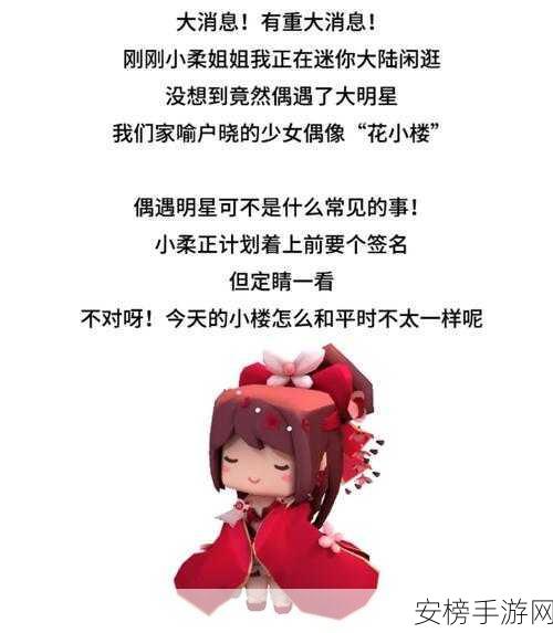 揭秘迷你世界，如何永久解锁人气角色花小楼的独家攻略