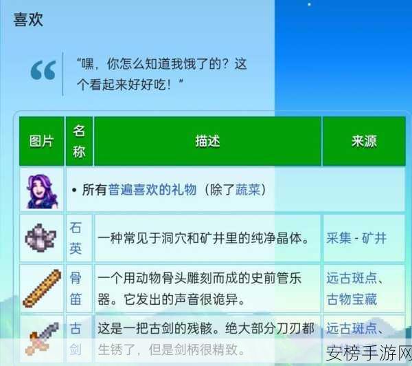 星露谷物语，阿比盖尔任务通关秘籍大揭秘