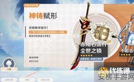 原神天空之刃武器突破材料全解析，助你战力飙升！