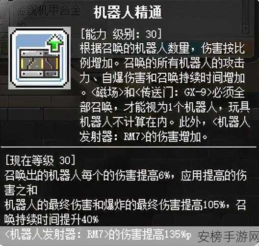探秘冒险岛机械师，核心技能全解析