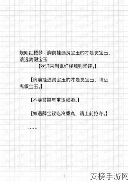 文字脑洞通关秘籍，轻松捡起地上纸条的怪谈攻略