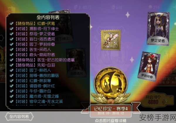 第五人格S14赛季记忆珍宝揭秘，紫皮自选攻略大放送