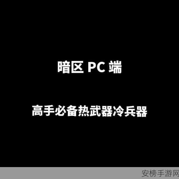 暗区突围高手秘籍，揭秘空投罐神秘落点，助你战场称雄