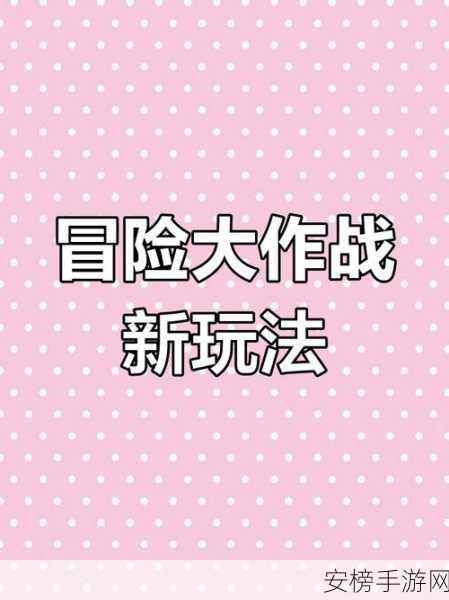 冒险大作战 7 月联动震撼来袭，惊喜活动抢先看！