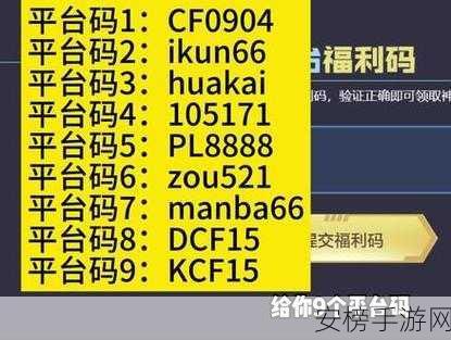 穿越火线2024年4月平台福利码大揭秘，限时活动、珍稀道具等你来领！