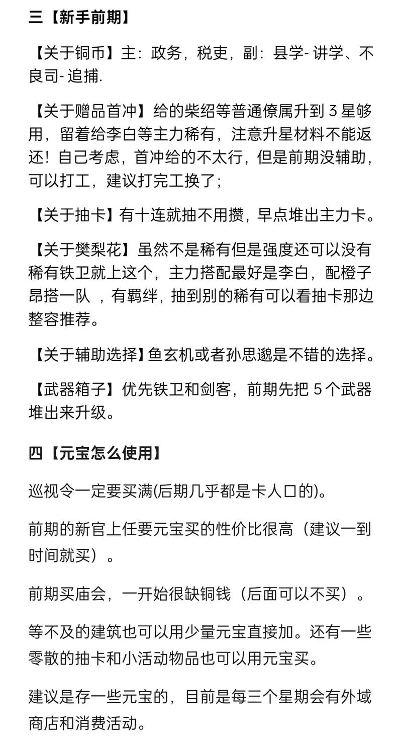 探秘<这城有良田>升星秘籍，规则全解析