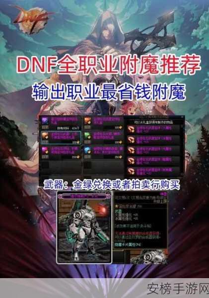 DNF110 版本蓝拳圣使附魔秘籍大揭秘