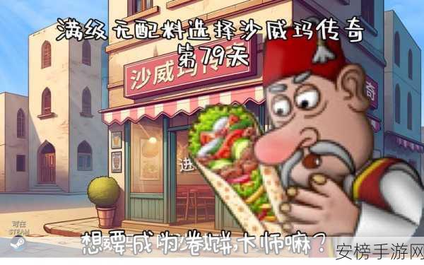 沙威玛传奇，给饼穿衣服的独家秘籍