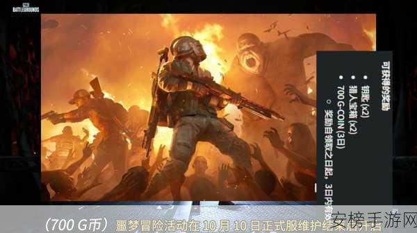 PUBG 险境突围模式回归倒计时！详细时间与精彩亮点全揭秘