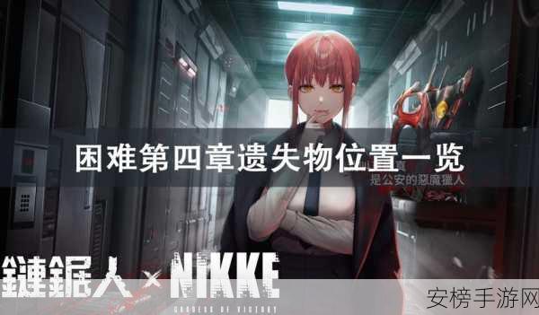 NIKKE 胜利女神第十一章遗失物全揭秘