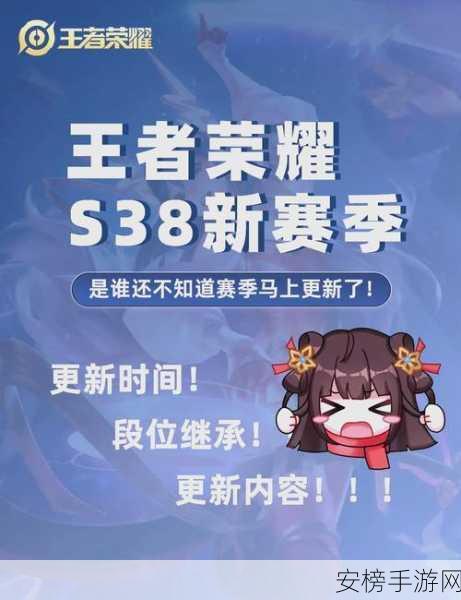 王者荣耀 S38 赛季震撼更新，全新玩法与英雄调整抢先看