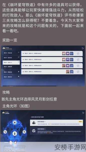 崩坏星穹铁道虚构叙事第三关通关秘籍大揭秘