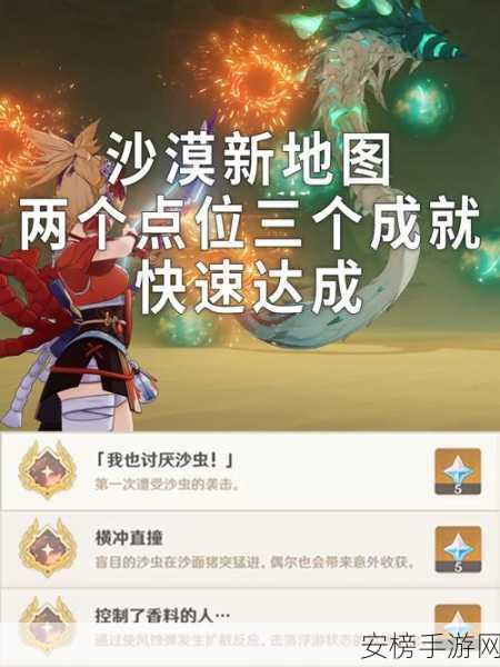 原神须弥千壑沙地探秘，新增怪物大揭秘