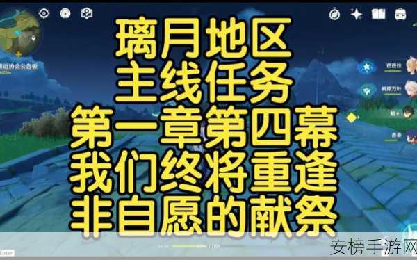 原神，非自愿的献祭任务全流程攻略指南