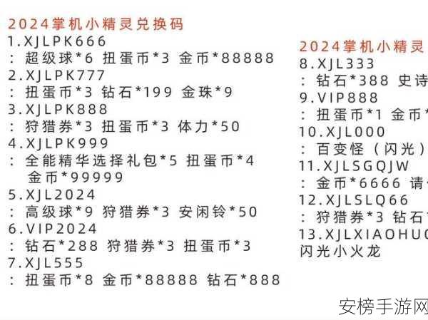 2024 最新口袋精灵对决兑换码全揭秘及超实用攻略