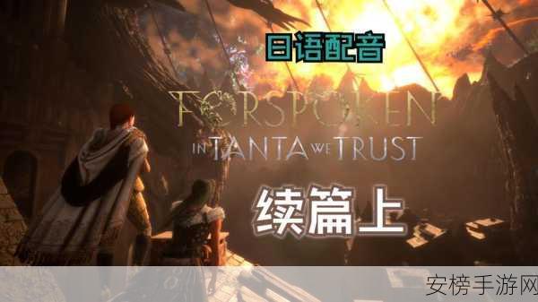 Forspoken 白金奖杯攻略秘籍，魔咒之地全成就解锁详尽指南