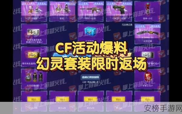 CF 2024 幻灵套装活动全攻略，入口、玩法与惊喜