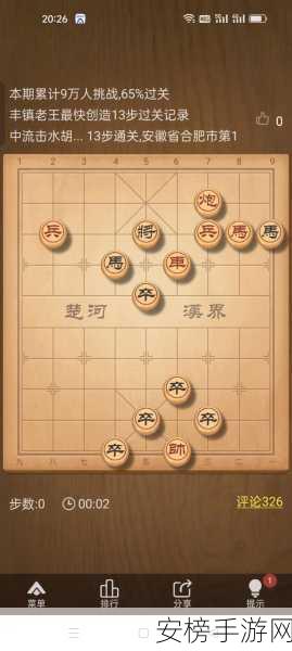 天天象棋残局挑战 273 期，通关秘籍大揭秘