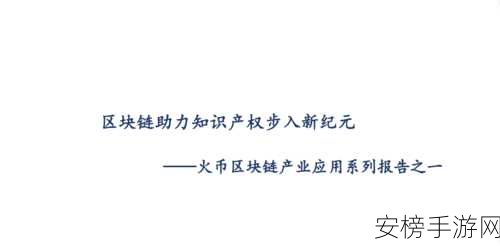 区块链游戏新纪元，热门爆点游戏攻略全解析