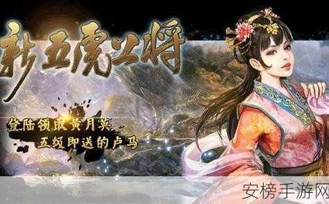 五虎将后传3.0震撼发布，经典传承，创新玩法引领手游新潮流