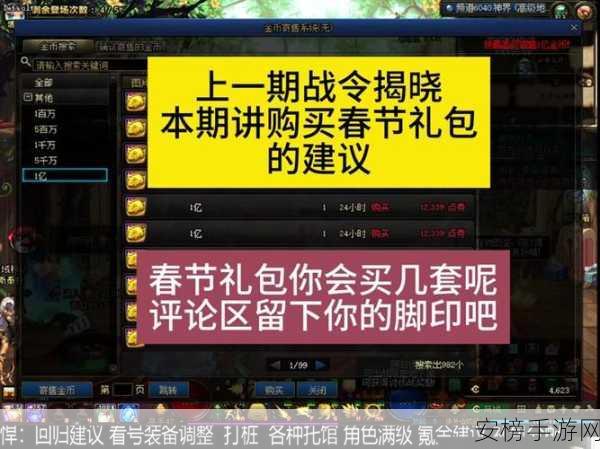 DNF 2024 年春节套礼包震撼来袭，详细内容抢先看！