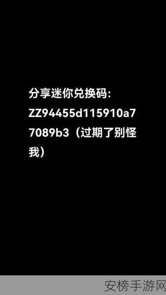 迷你世界 2024 年 8 月激活码终极攻略秘籍