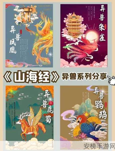 探秘山海经，正版手游捉神兽全攻略，解锁稀有神兽，称霸异兽世界