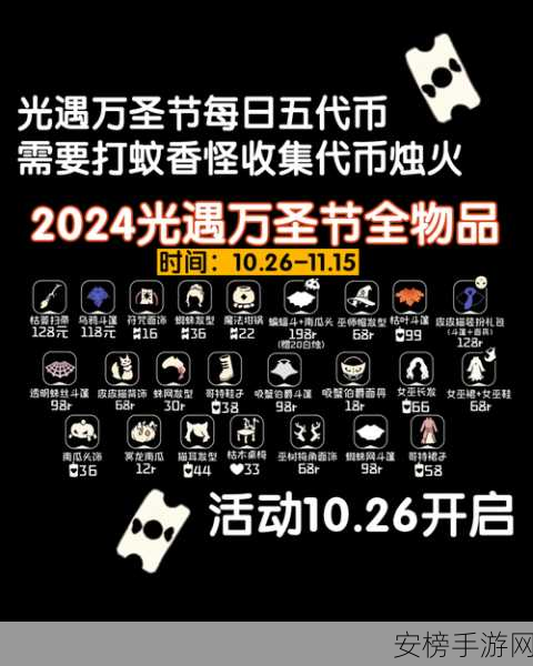 光遇 2024 万圣节返场外观获取全攻略