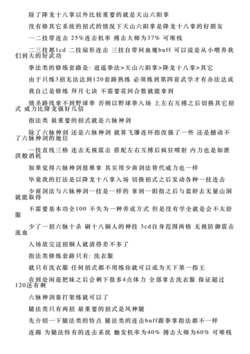 称霸侠客风云传情圣天王线的终极攻略秘籍