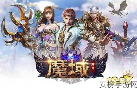 魔域互通版手游下载指南，解锁跨平台畅玩新体验