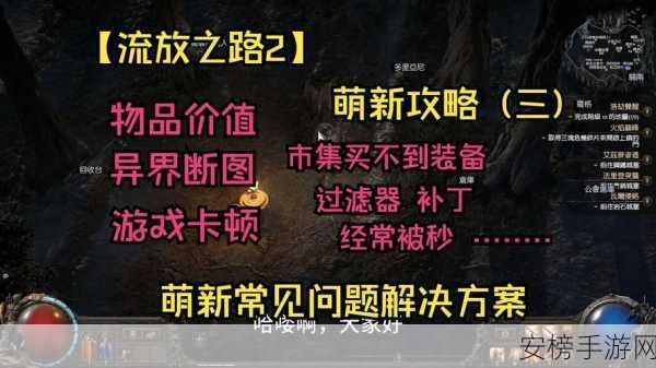 流放之路手游版，上线时间揭晓，全新赛季细节曝光！