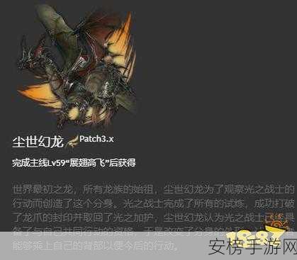 FF14 天马坐骑获取秘籍大公开