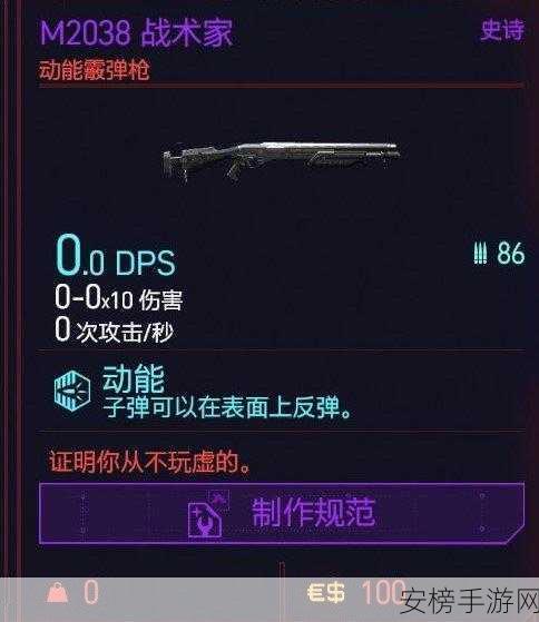 赛博朋克 2077，M2038 战术家超强属性全解析