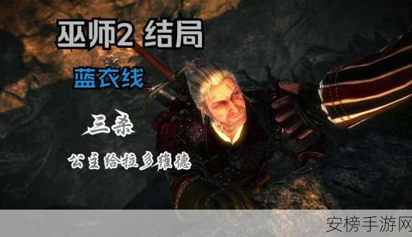 巫师2深度攻略，解锁巫师潜能，征服奇幻大陆的终极指南