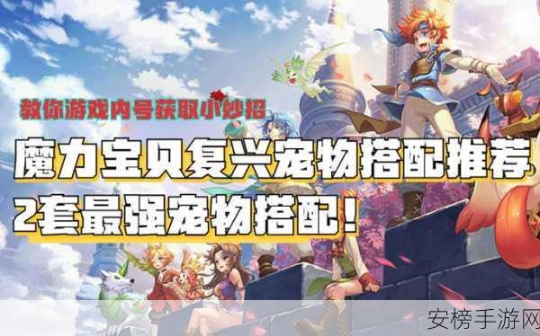 魔力宝贝，复兴新手速成指南，零至四十级高效养成攻略