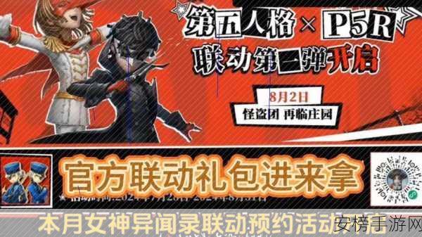 第五人格×P5R联动第一弹，解锁异界冒险，赢取限定皮肤全攻略