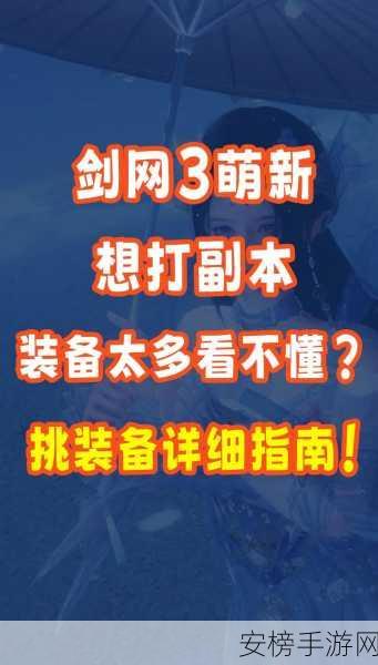 剑网 3 无界，新手满级装备获取秘籍大揭秘